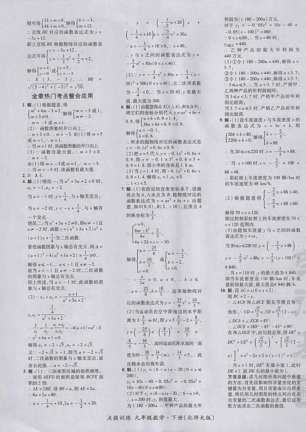 2018年點(diǎn)撥訓(xùn)練九年級(jí)數(shù)學(xué)下冊(cè)北師大版 參考答案第29頁