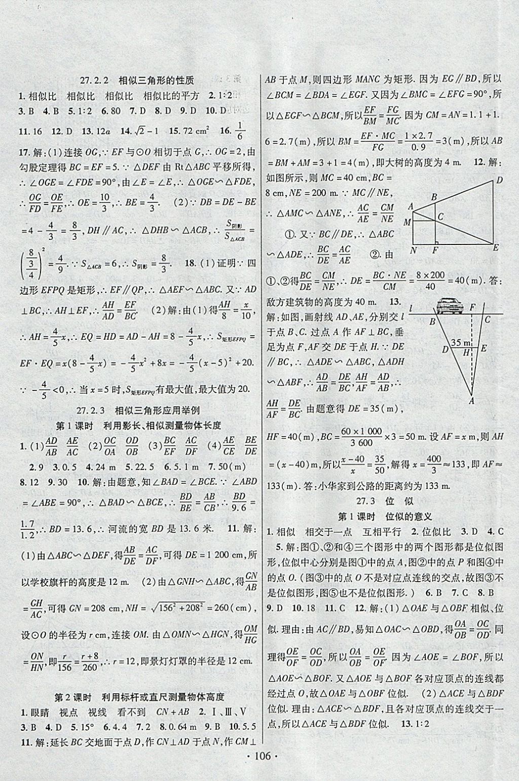 2018年暢優(yōu)新課堂九年級數學下冊人教版 參考答案第5頁