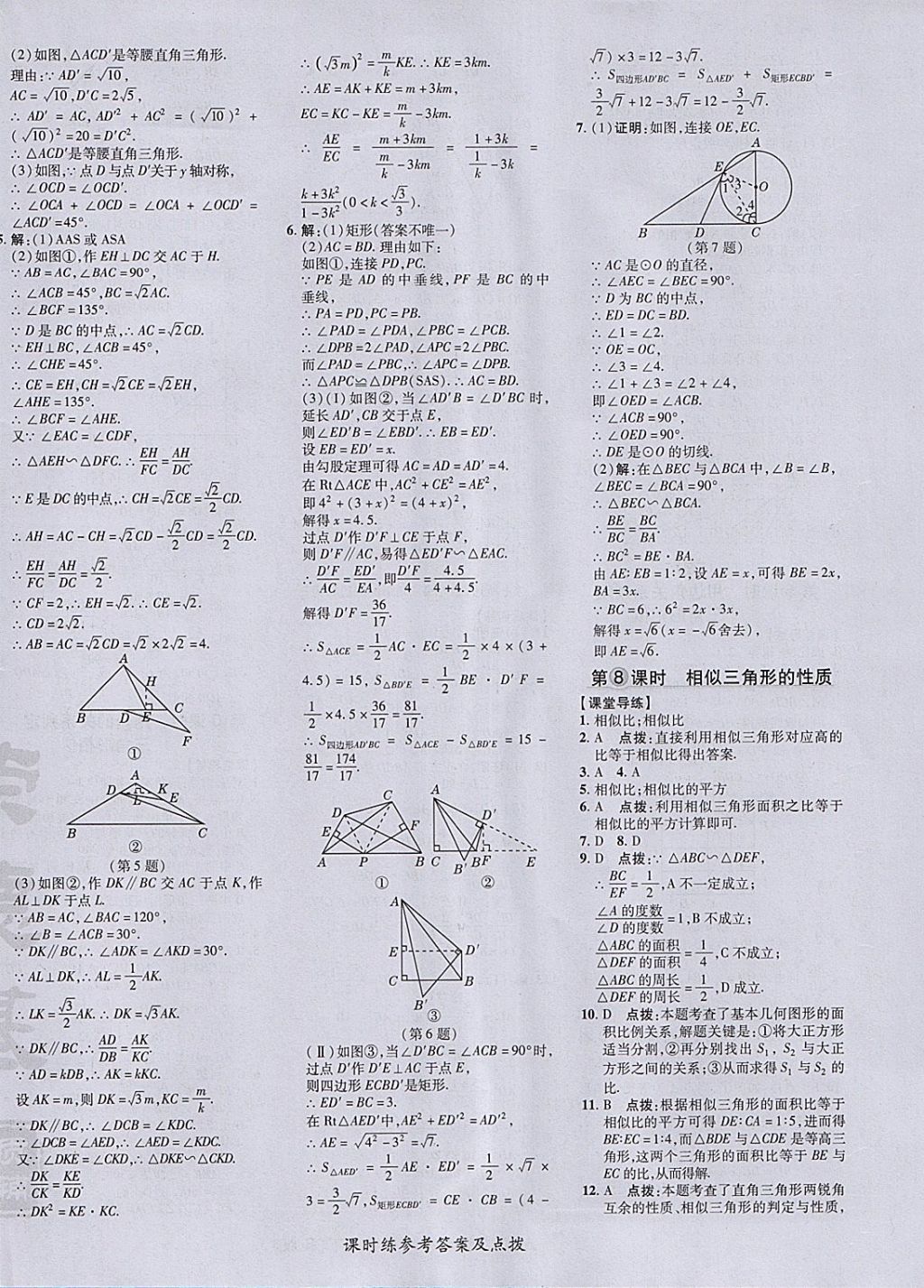 2018年點(diǎn)撥訓(xùn)練九年級(jí)數(shù)學(xué)下冊(cè)人教版 參考答案第20頁(yè)