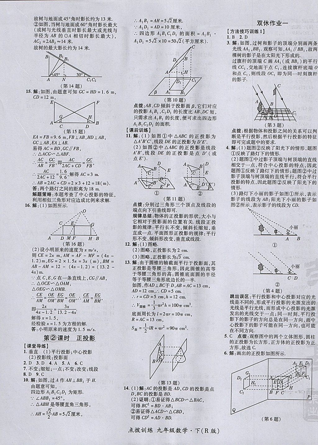 2018年點(diǎn)撥訓(xùn)練九年級(jí)數(shù)學(xué)下冊(cè)人教版 參考答案第37頁(yè)