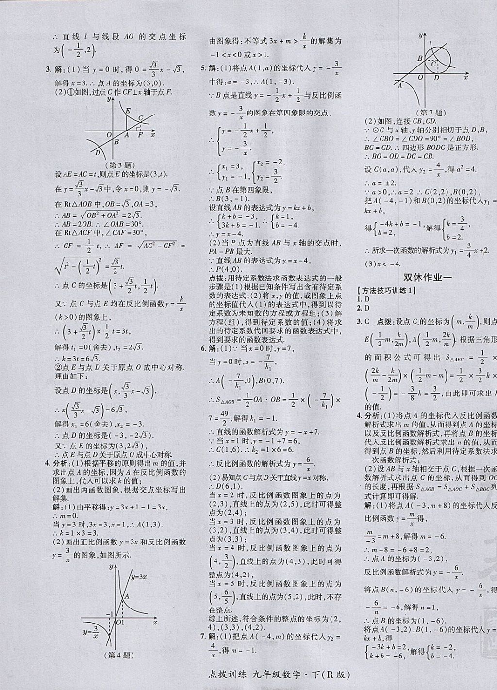 2018年點(diǎn)撥訓(xùn)練九年級(jí)數(shù)學(xué)下冊(cè)人教版 參考答案第9頁