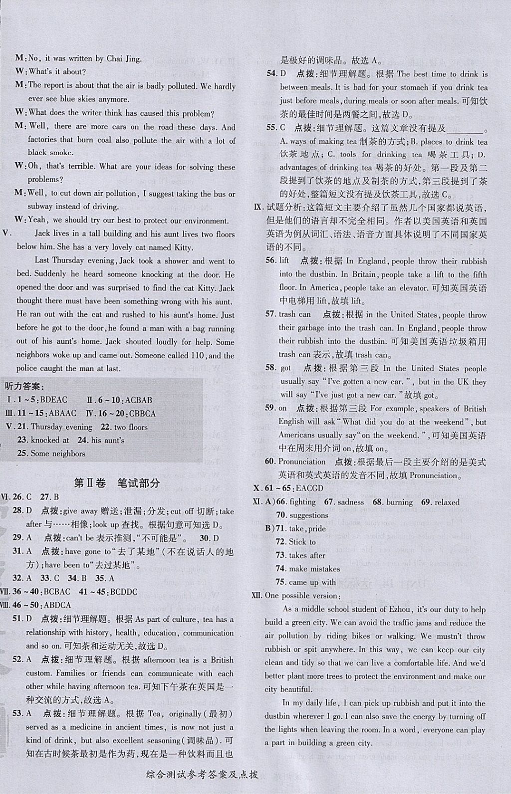 2018年點(diǎn)撥訓(xùn)練九年級(jí)英語(yǔ)下冊(cè)人教版 參考答案第8頁(yè)