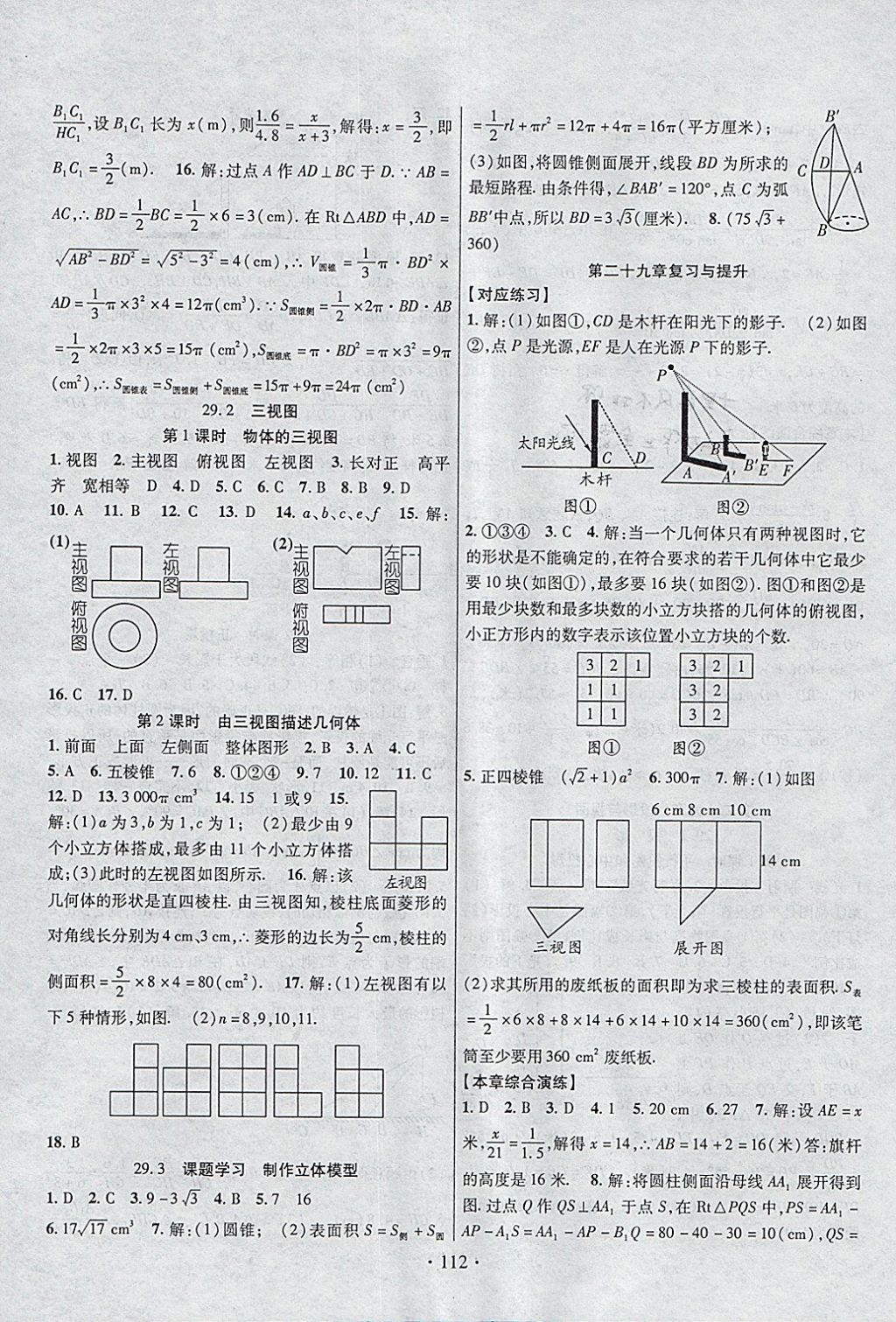 2018年暢優(yōu)新課堂九年級(jí)數(shù)學(xué)下冊(cè)人教版 參考答案第11頁