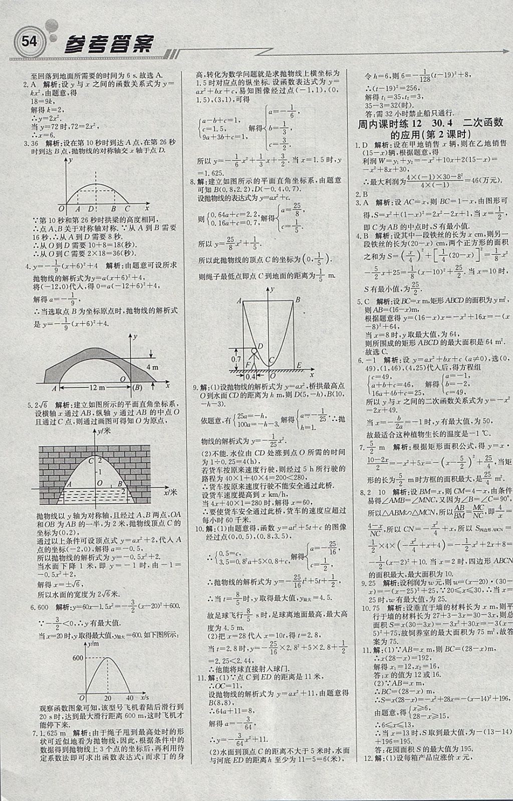 2018年輕巧奪冠周測(cè)月考直通中考九年級(jí)數(shù)學(xué)下冊(cè)冀教版 參考答案第6頁(yè)