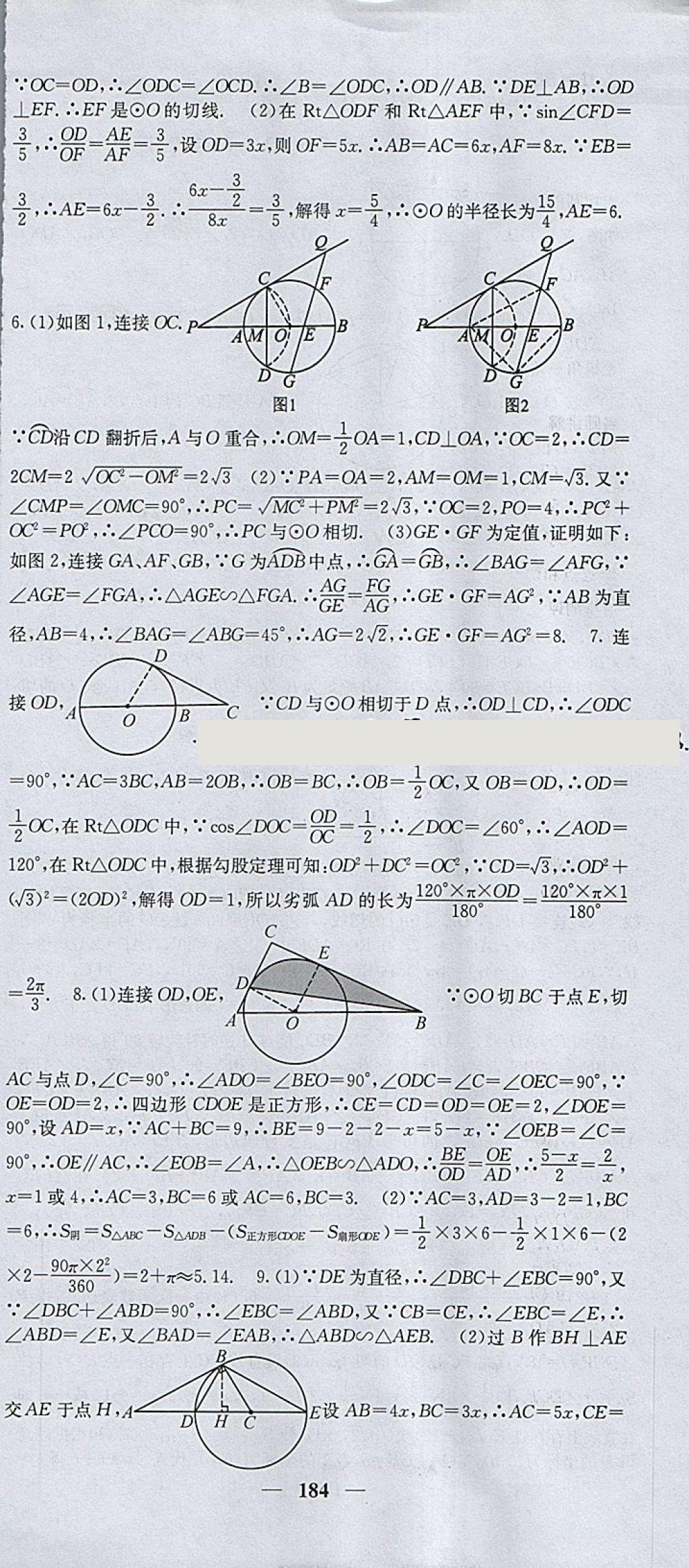 2018年課堂點睛九年級數(shù)學(xué)下冊北師大版 參考答案第33頁