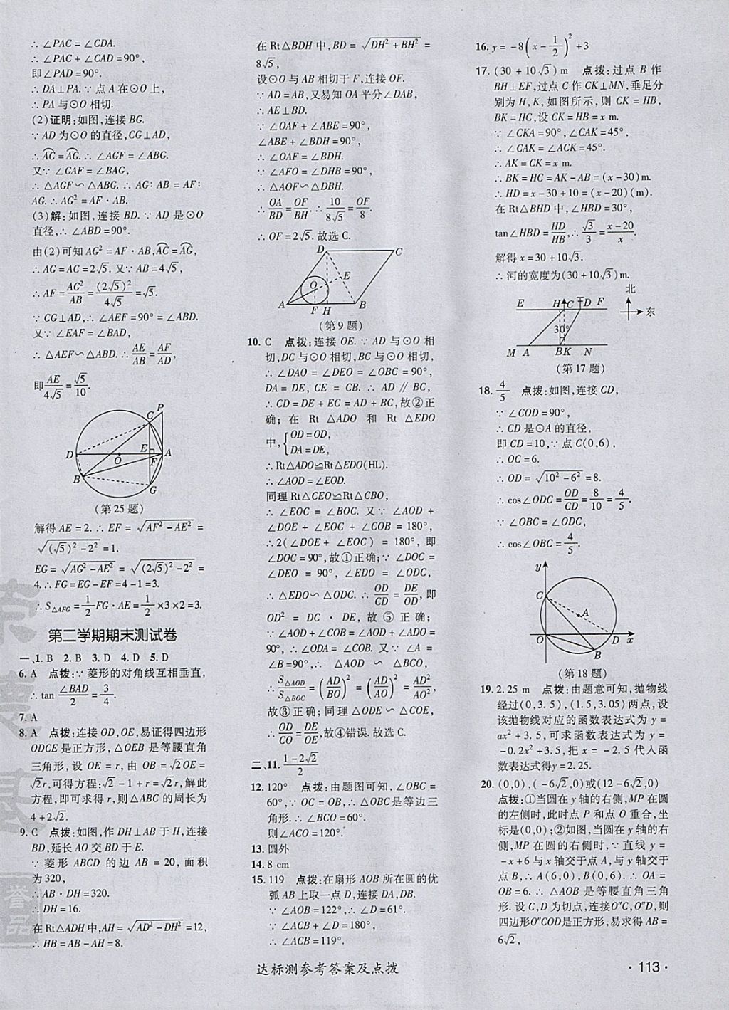 2018年點撥訓(xùn)練九年級數(shù)學(xué)下冊北師大版 參考答案第6頁