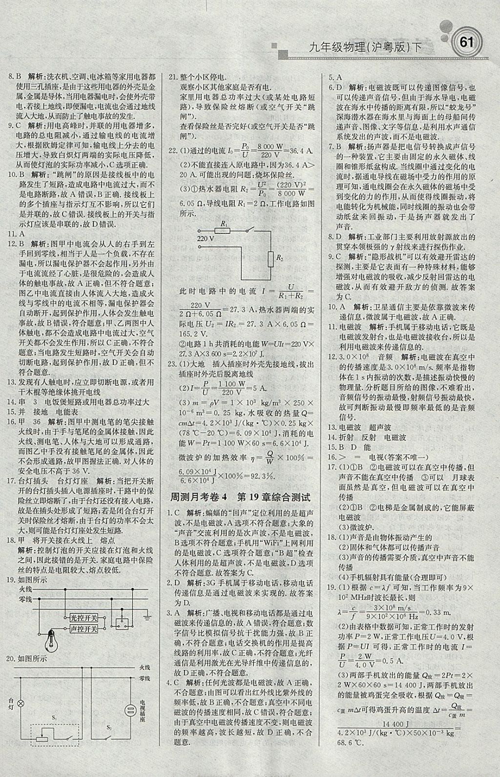 2018年輕巧奪冠周測(cè)月考直通中考九年級(jí)物理下冊(cè)滬粵版 參考答案第13頁(yè)