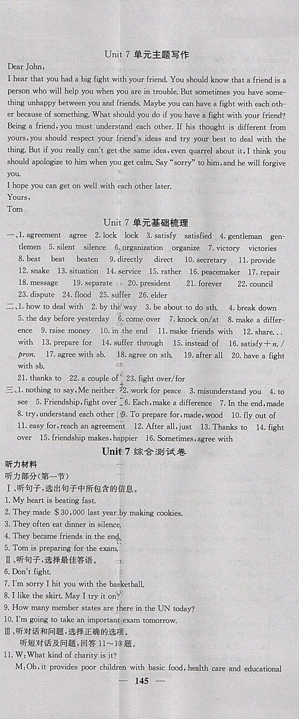 2018年課堂點(diǎn)睛九年級(jí)英語(yǔ)下冊(cè)冀教版 參考答案第2頁(yè)