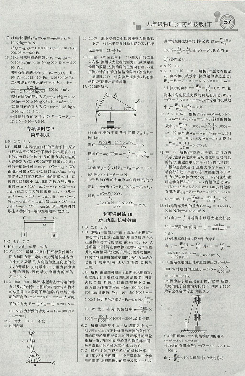 2018年輕巧奪冠周測月考直通中考九年級物理下冊蘇科版 參考答案第7頁