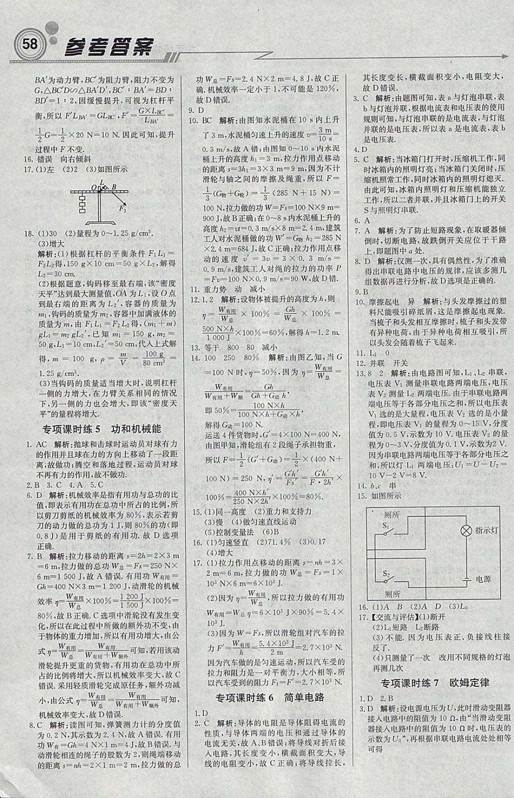 2018年輕巧奪冠周測月考直通中考九年級物理下冊北師大版 參考答案第8頁