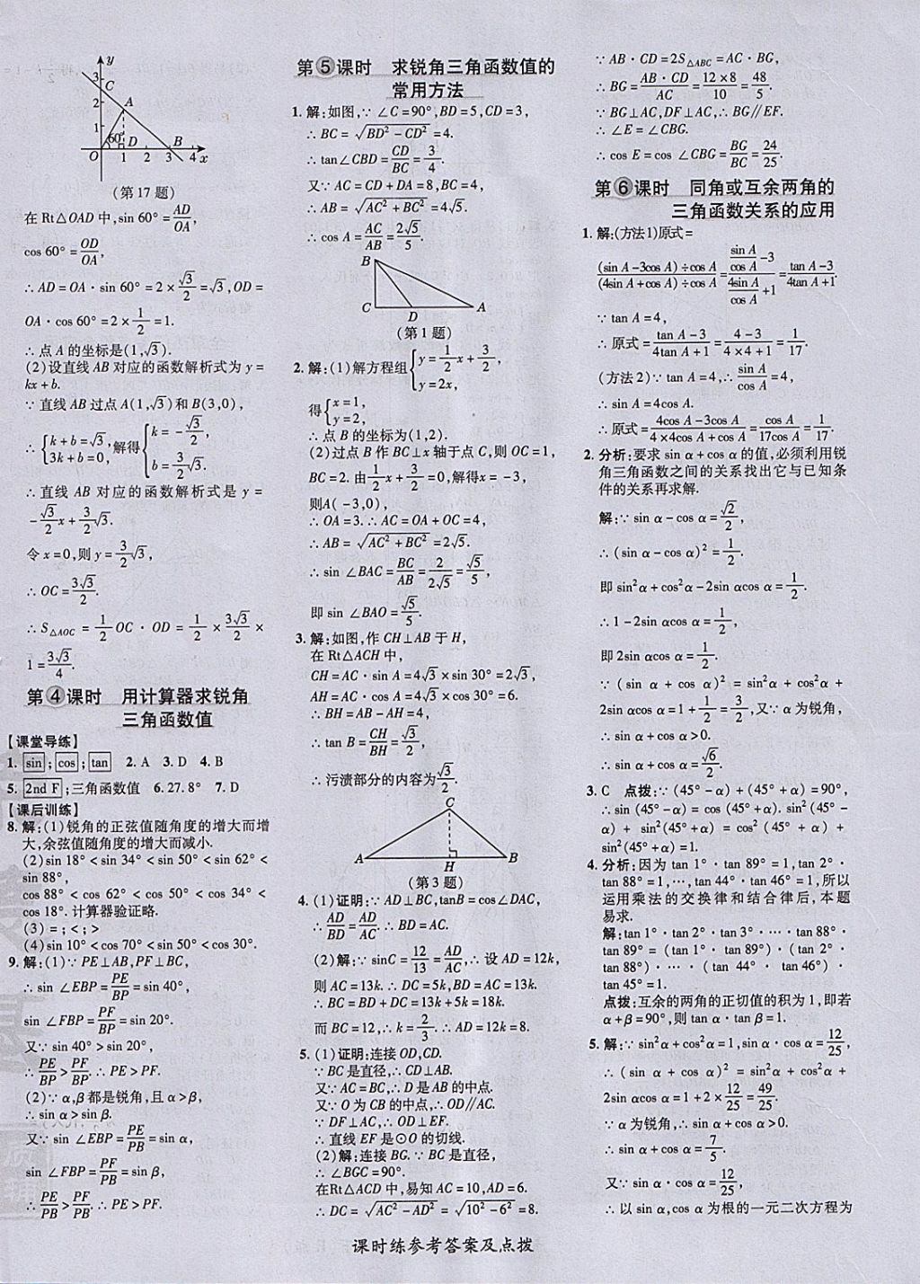 2018年點(diǎn)撥訓(xùn)練九年級(jí)數(shù)學(xué)下冊(cè)人教版 參考答案第28頁