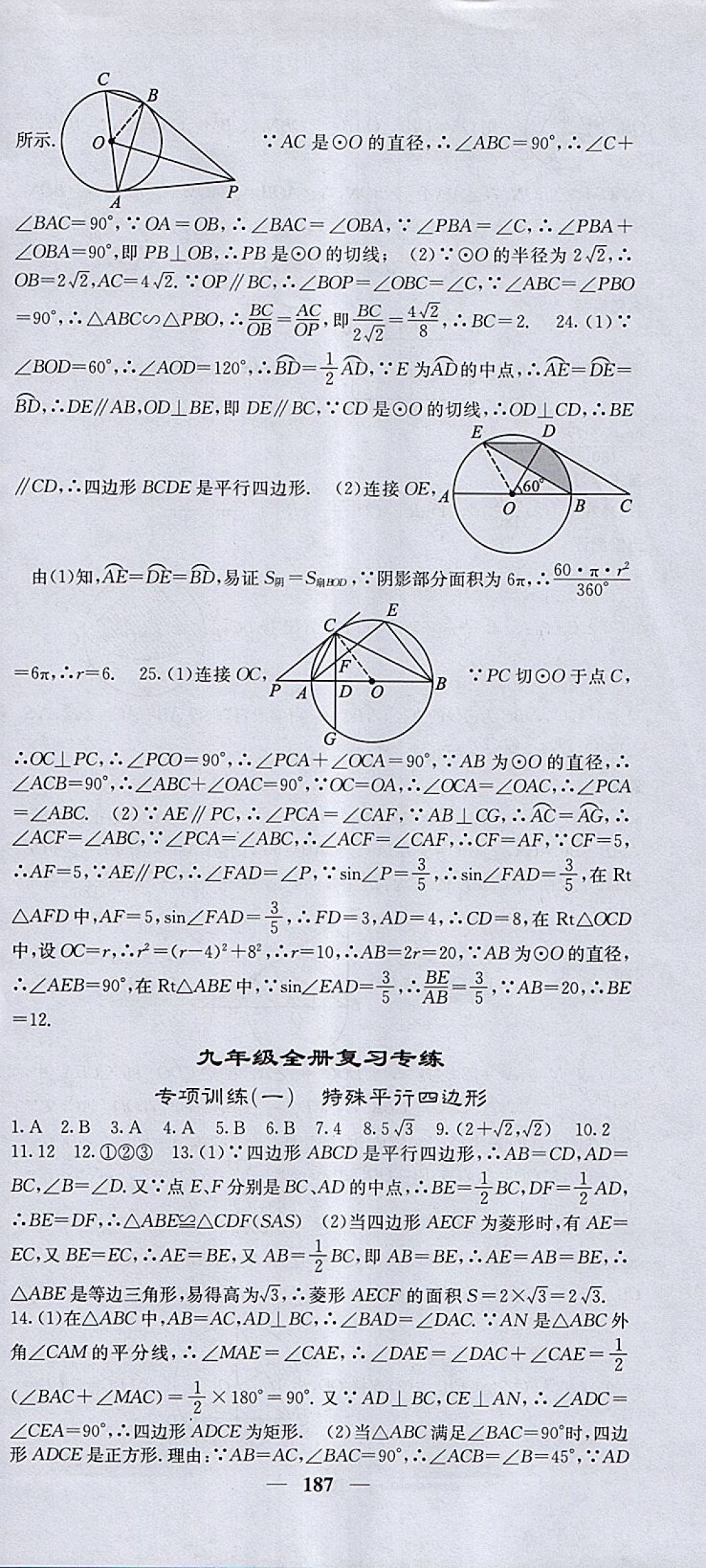 2018年課堂點睛九年級數學下冊北師大版 參考答案第36頁