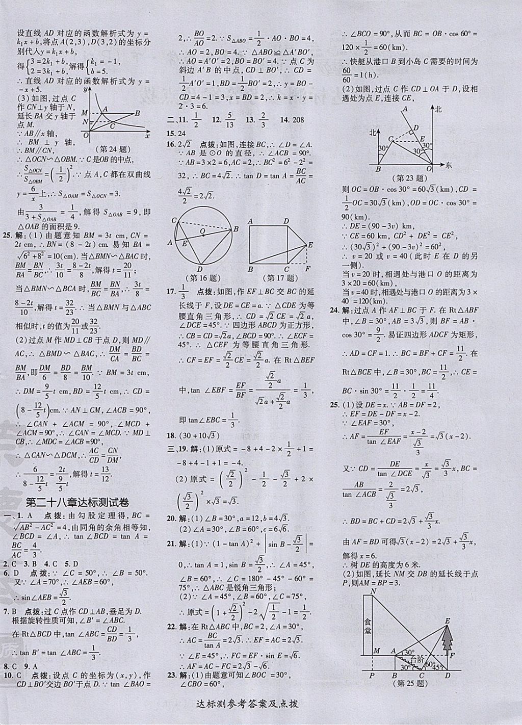 2018年點撥訓練九年級數(shù)學下冊人教版 參考答案第4頁