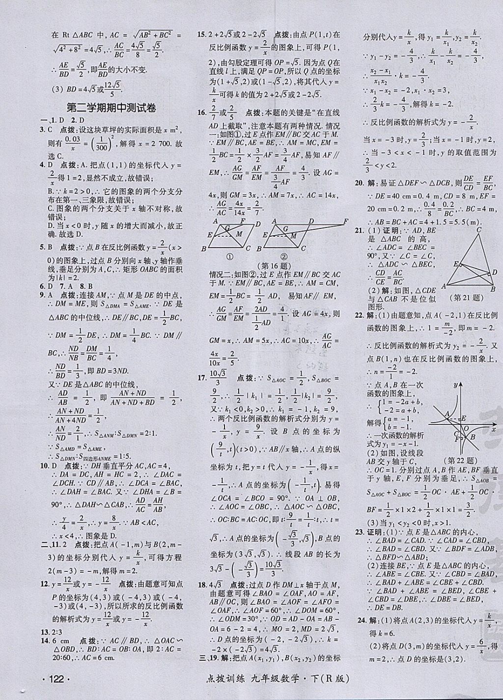 2018年點撥訓練九年級數(shù)學下冊人教版 參考答案第3頁