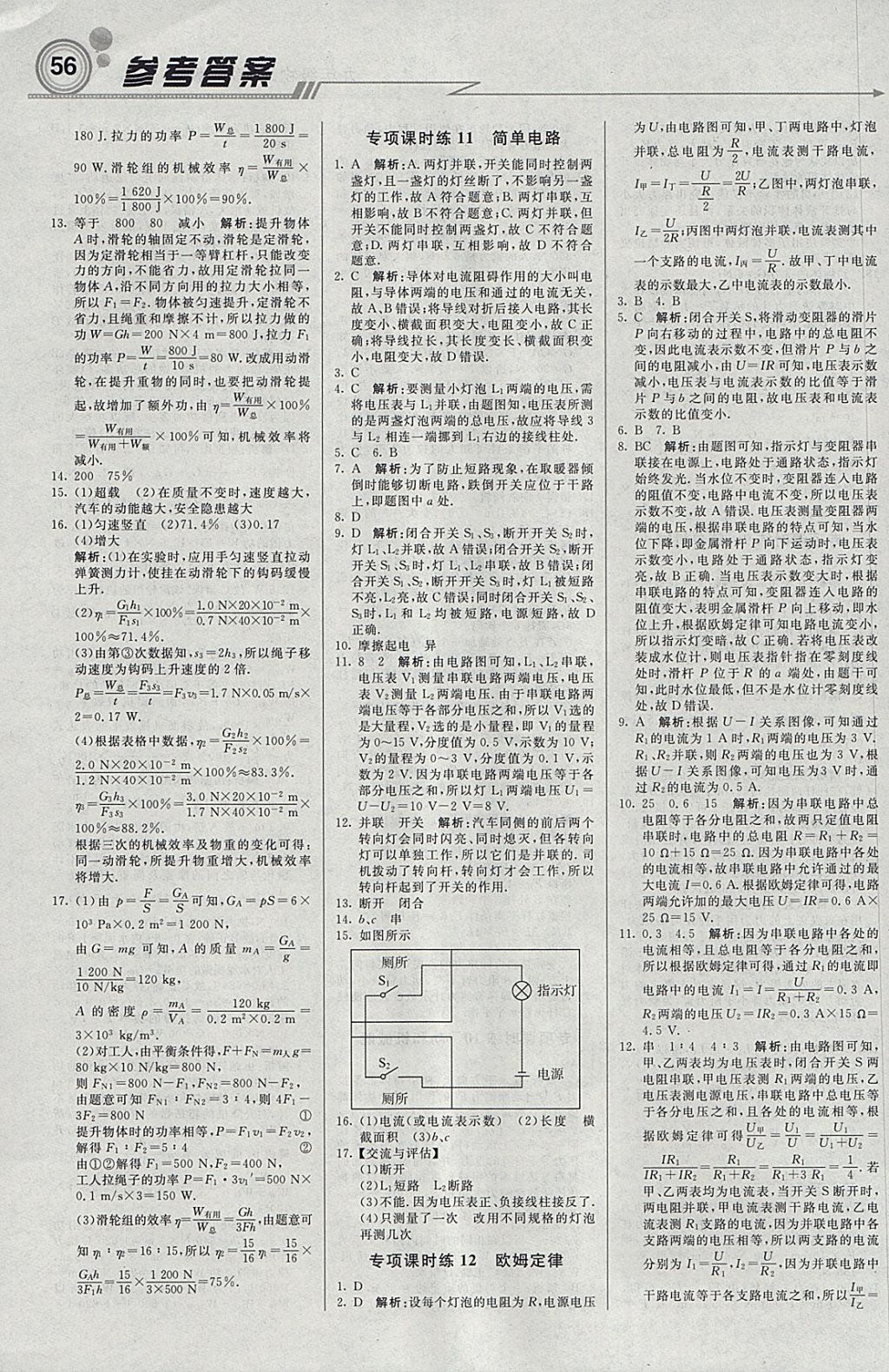 2018年輕巧奪冠周測月考直通中考九年級物理下冊教科版 參考答案第8頁