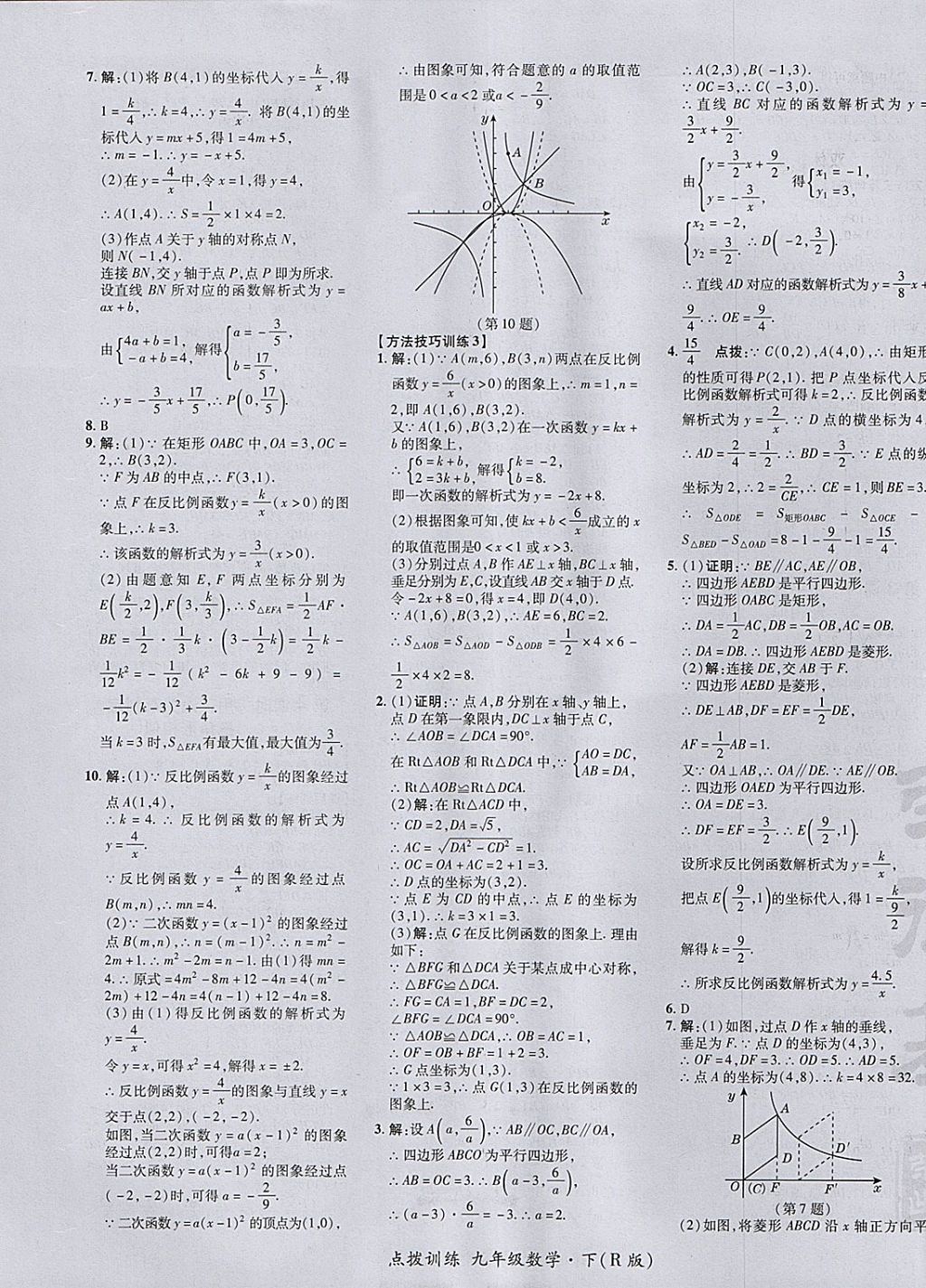 2018年點撥訓練九年級數學下冊人教版 參考答案第13頁