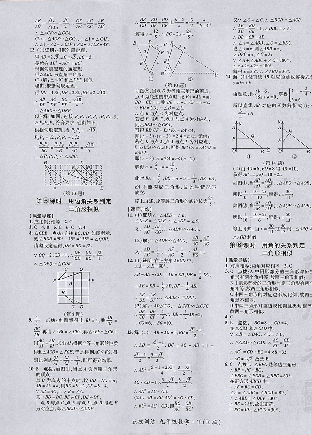 2018年點撥訓(xùn)練九年級數(shù)學(xué)下冊人教版 參考答案第17頁