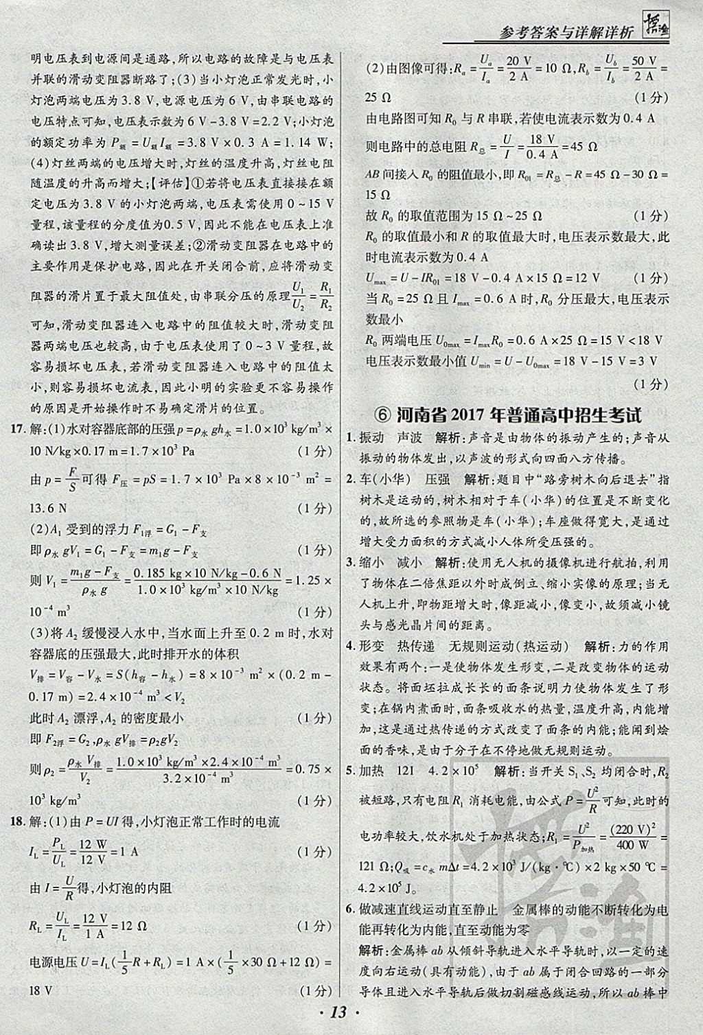 2018年授之以漁全國各省市中考試題匯編物理 參考答案第13頁