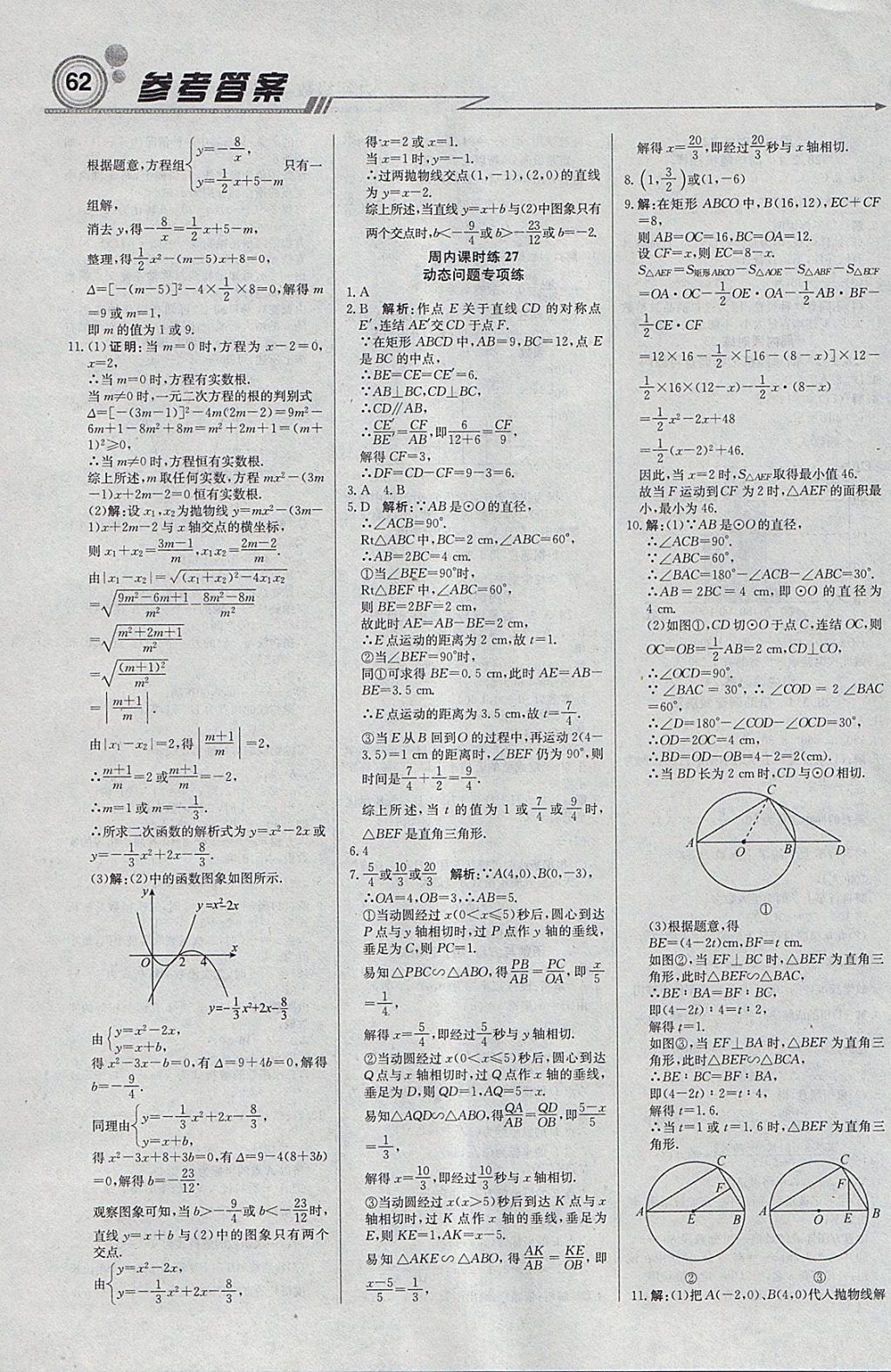 2018年輕巧奪冠周測月考直通中考九年級數學下冊華師大版 參考答案第8頁