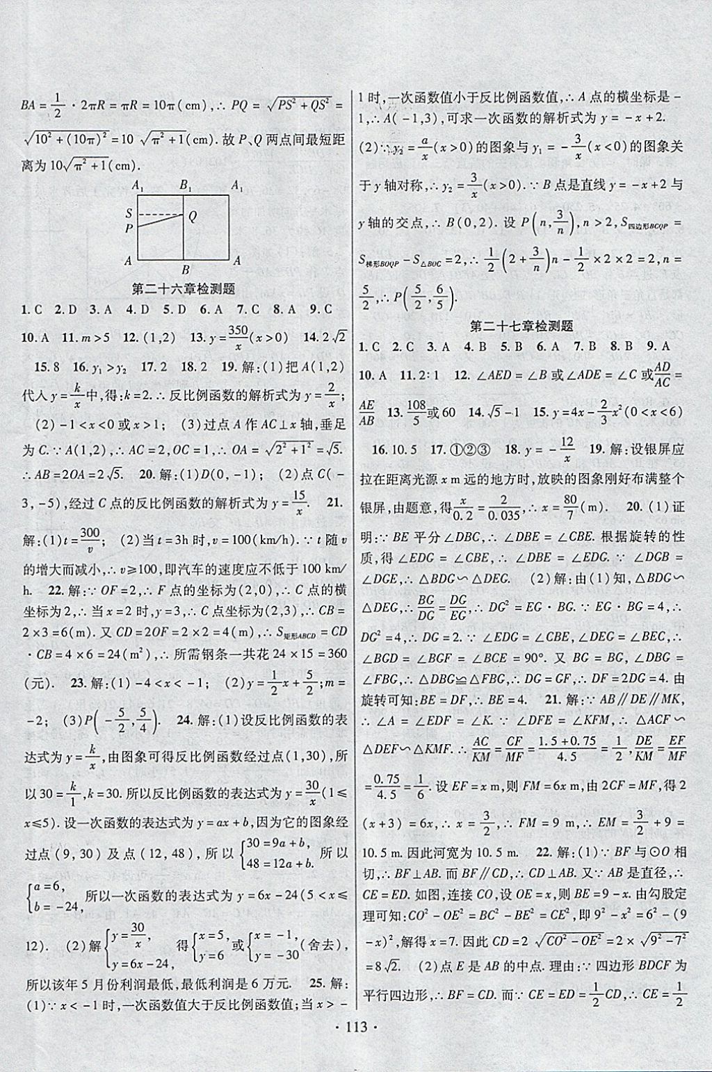 2018年暢優(yōu)新課堂九年級數(shù)學(xué)下冊人教版 參考答案第12頁