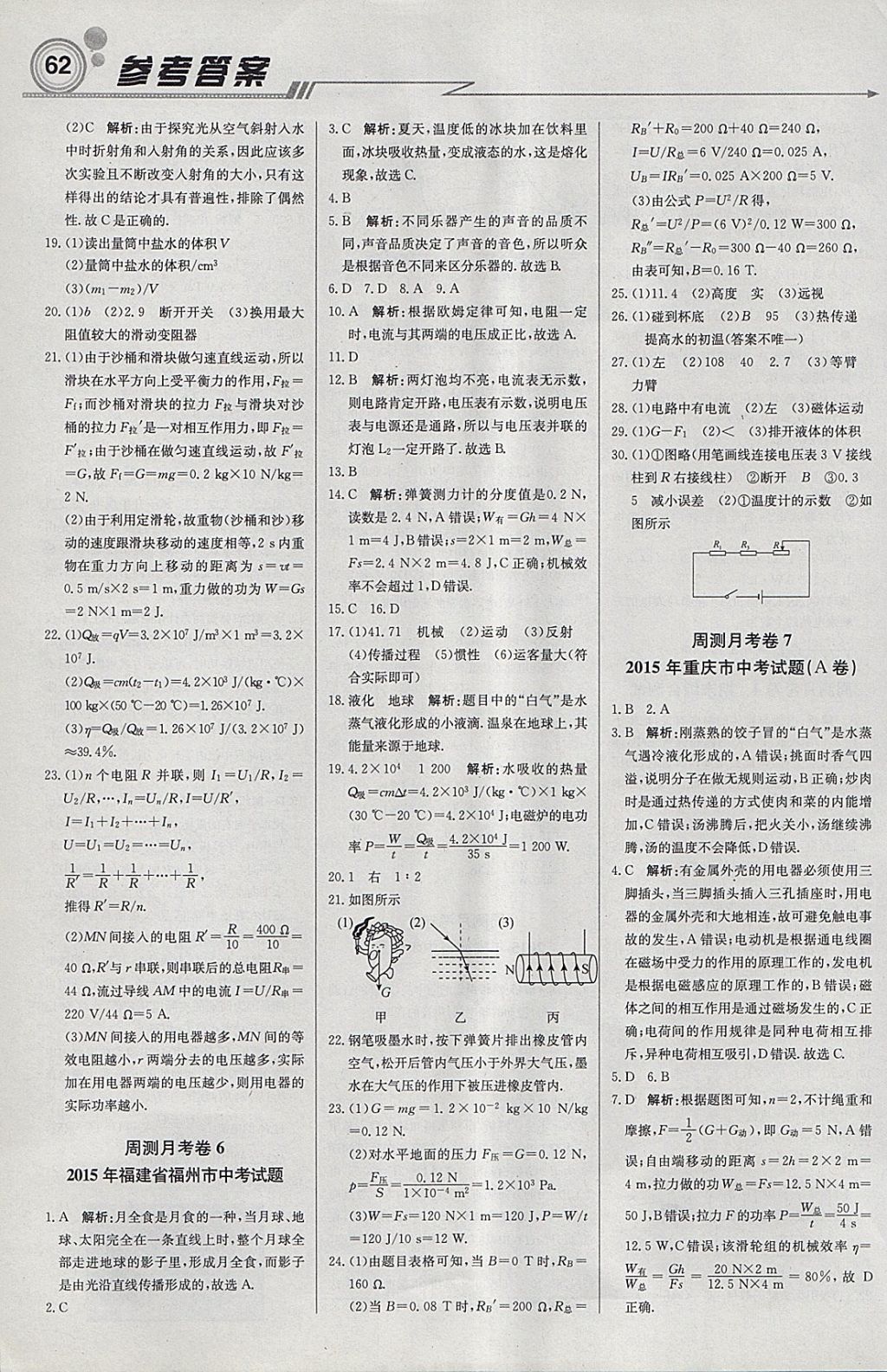 2018年輕巧奪冠周測(cè)月考直通中考九年級(jí)物理下冊(cè)滬科版 參考答案第14頁(yè)