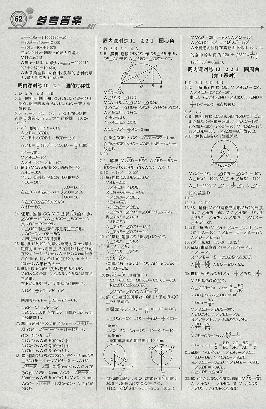 2018年輕巧奪冠周測(cè)月考直通中考九年級(jí)數(shù)學(xué)下冊(cè)湘教版 參考答案第4頁(yè)