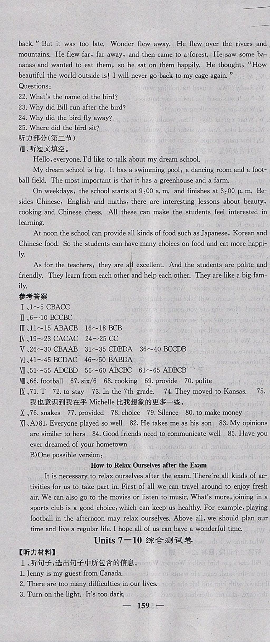 2018年課堂點(diǎn)睛九年級(jí)英語下冊(cè)冀教版 參考答案第16頁