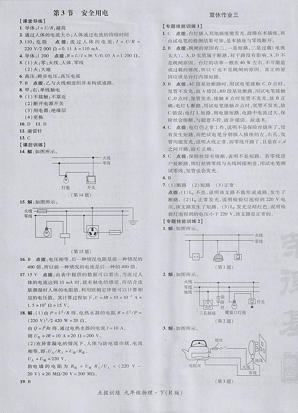 2018年點撥訓練九年級物理下冊人教版 參考答案第17頁