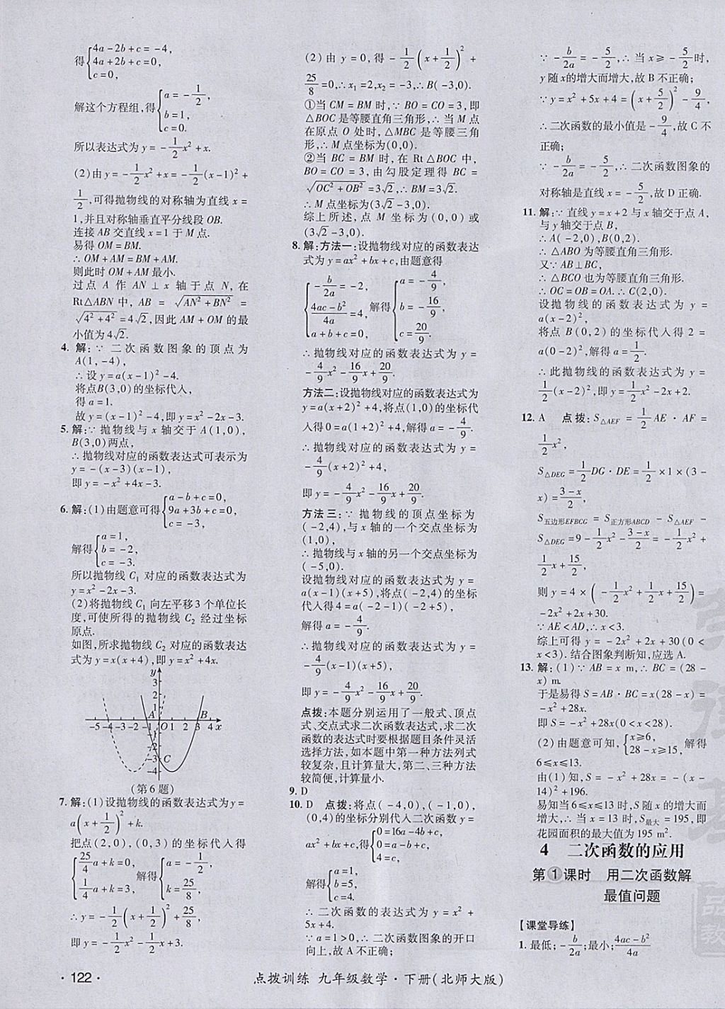 2018年點(diǎn)撥訓(xùn)練九年級數(shù)學(xué)下冊北師大版 參考答案第23頁