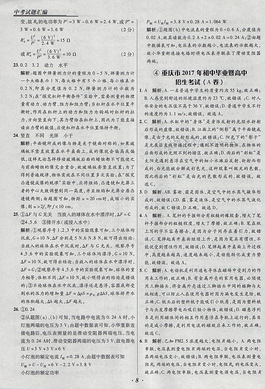 2018年授之以漁全國(guó)各省市中考試題匯編物理 參考答案第8頁(yè)