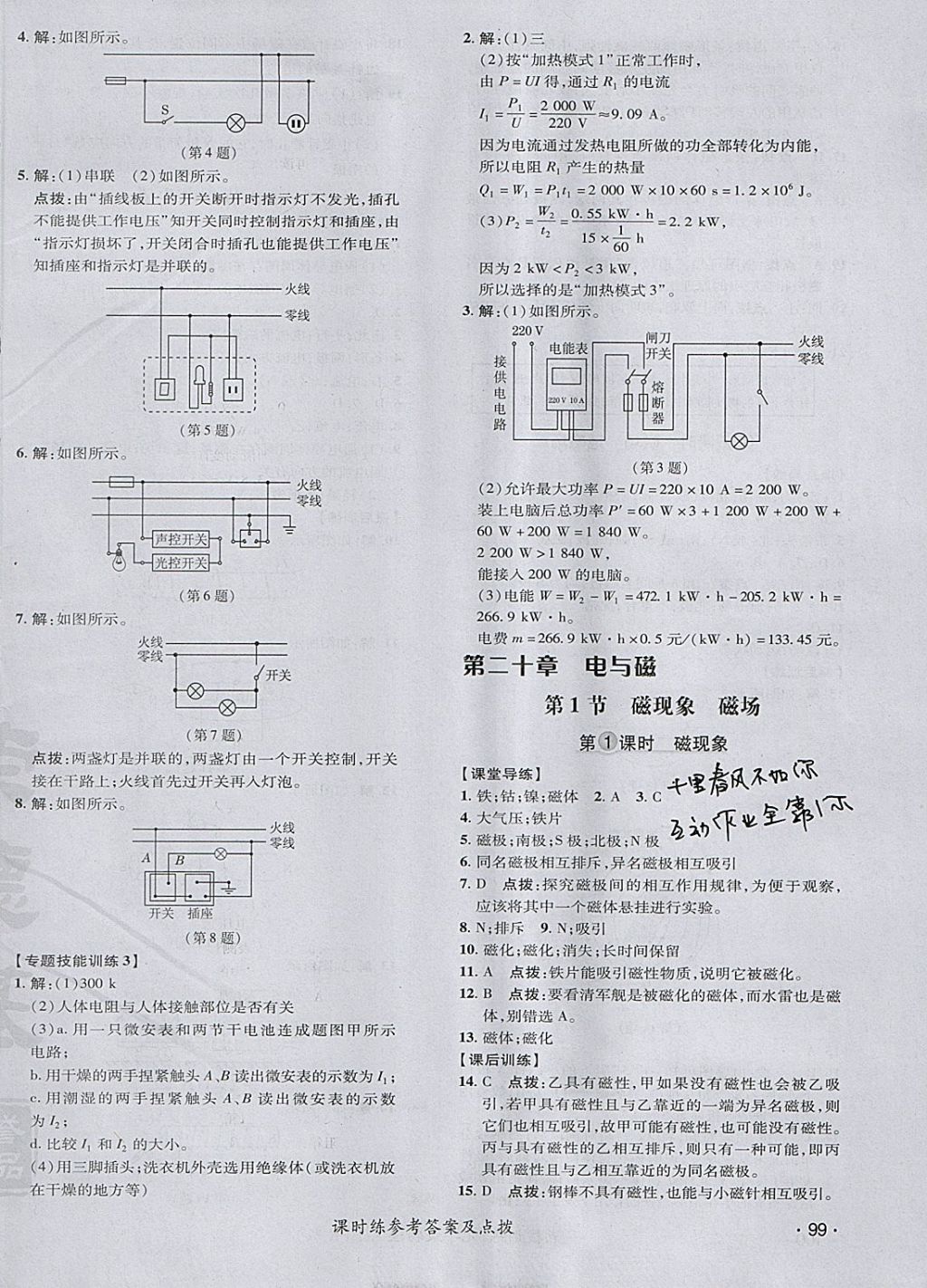 2018年點撥訓(xùn)練九年級物理下冊人教版 參考答案第18頁