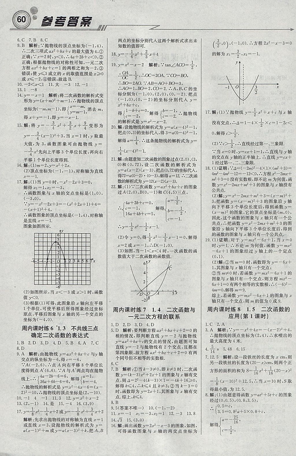 2018年輕巧奪冠周測月考直通中考九年級數(shù)學(xué)下冊湘教版 參考答案第2頁