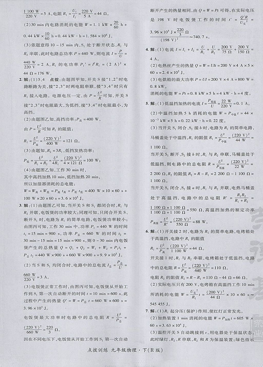 2018年點(diǎn)撥訓(xùn)練九年級(jí)物理下冊(cè)人教版 參考答案第13頁