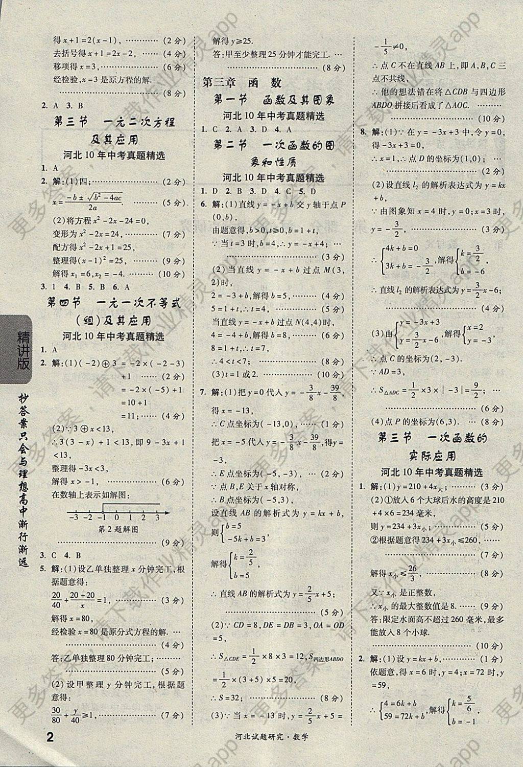 2018年河北中考试题研究满分特训方案数学第