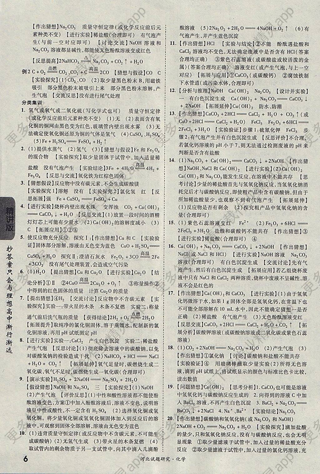 2018年河北中考试题研究满分特训方案化学第