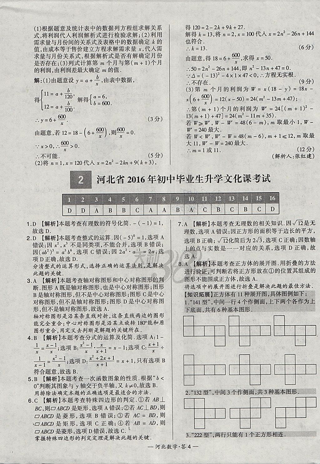 2018年天利38套河北省中考试题精选数学 参考答案第4页