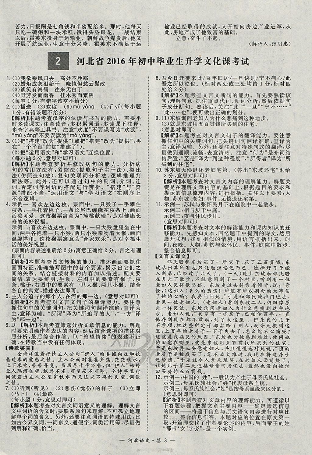 2018年天利38套河北省中考试题精选语文 参考答案第3页