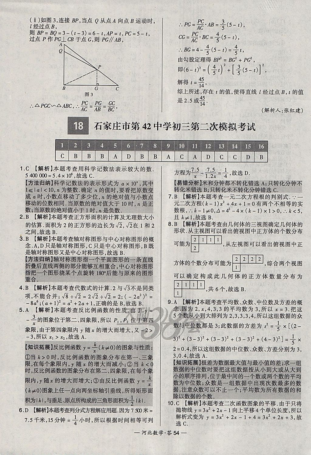2018年天利38套河北省中考试题精选数学 参考答案第54页