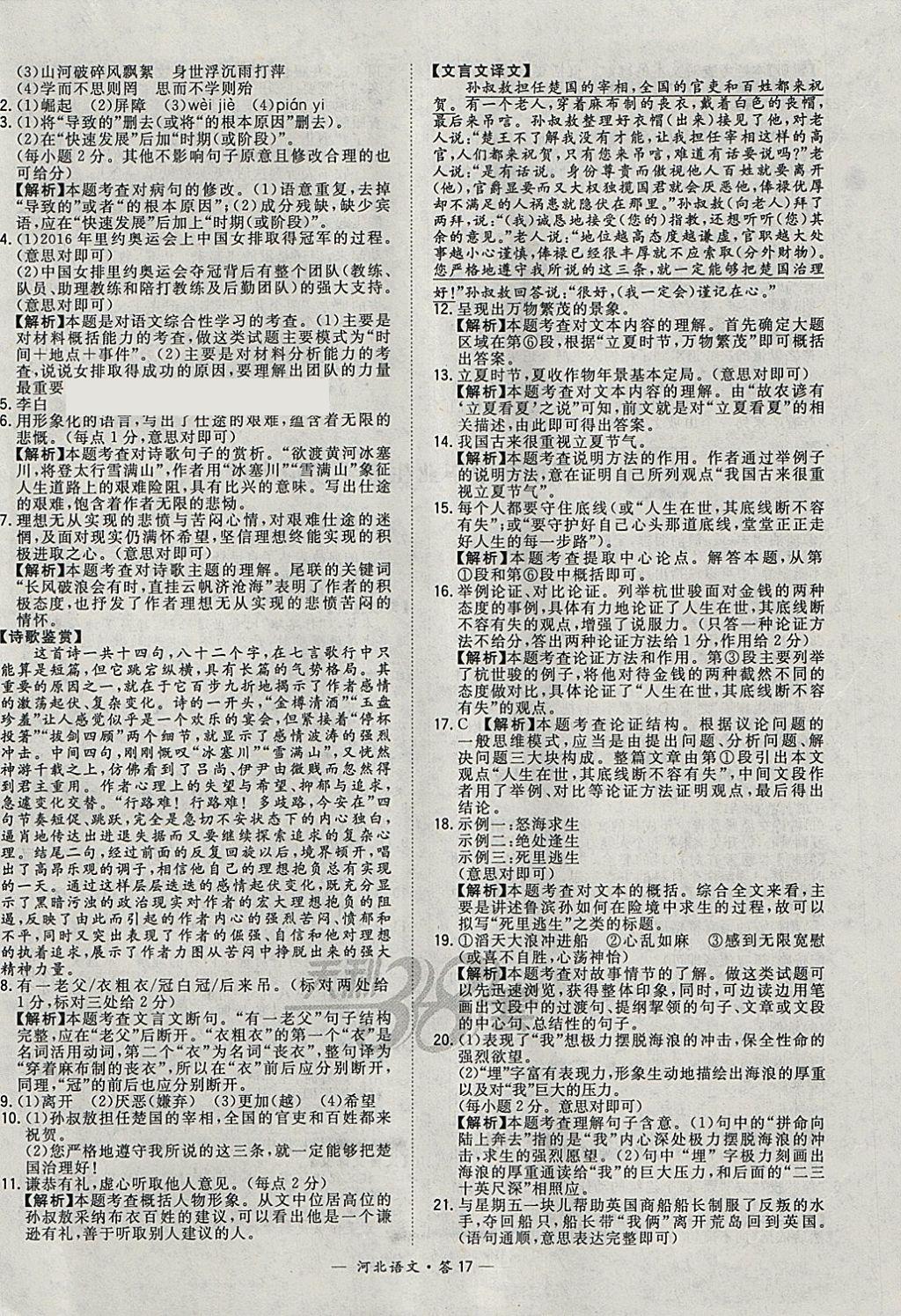 2018年天利38套河北省中考试题精选语文 参考答案第17页
