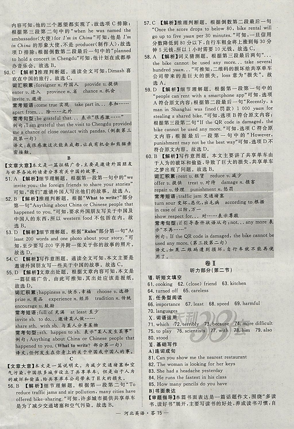 2018年天利38套河北省中考试题精选英语 参考答案第15页