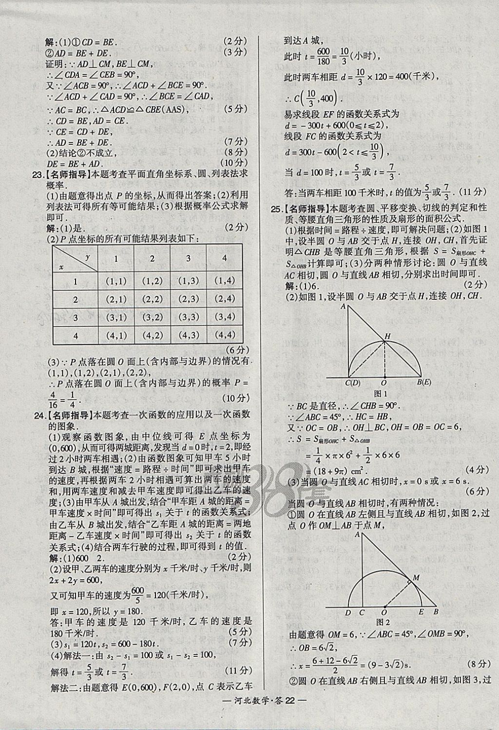 2018年天利38套河北省中考试题精选数学 参考答案第22页