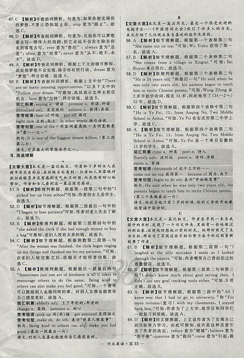 2018年天利38套河北省中考试题精选英语 参考答案第33页