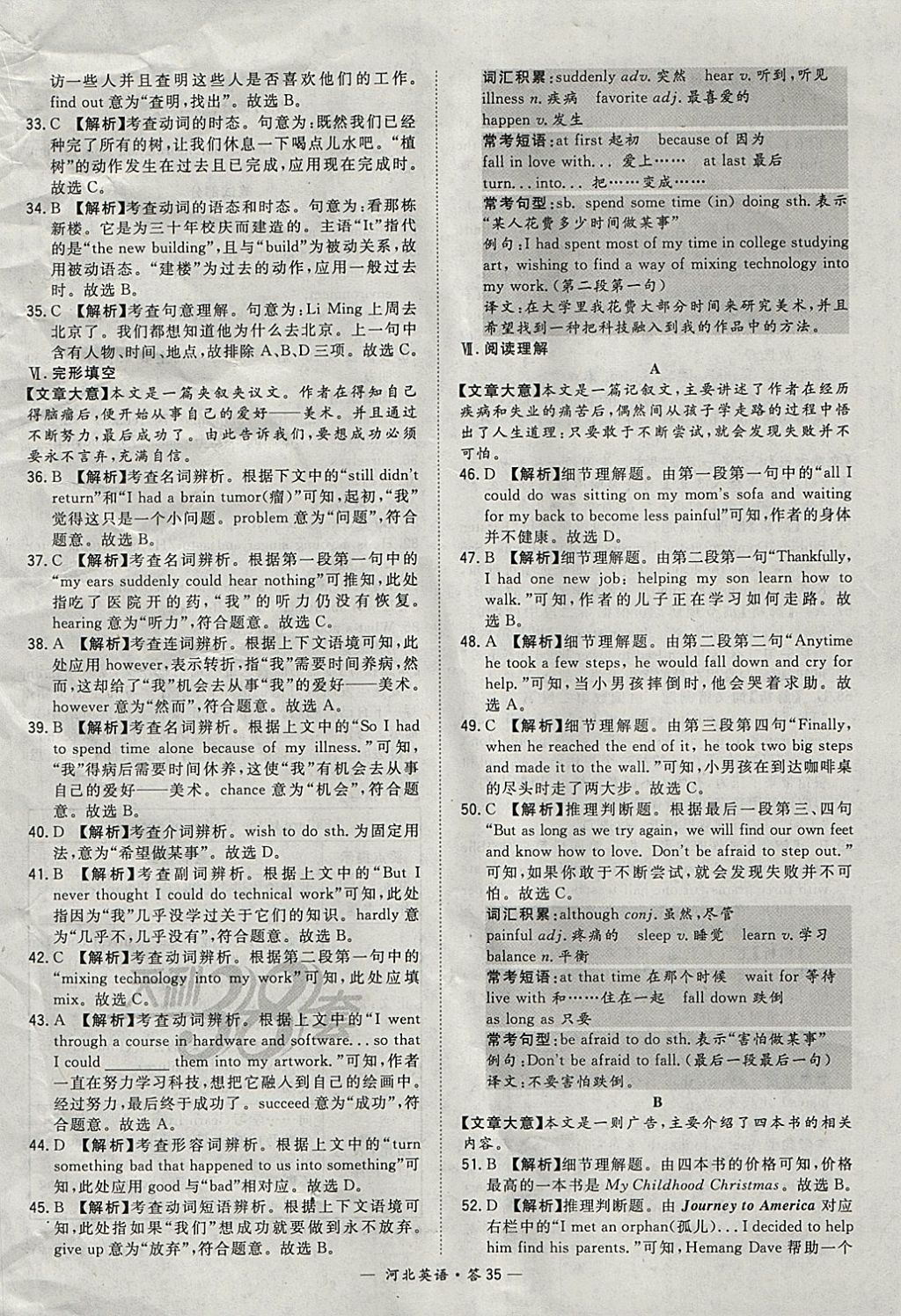 2018年天利38套河北省中考试题精选英语 参考答案第35页