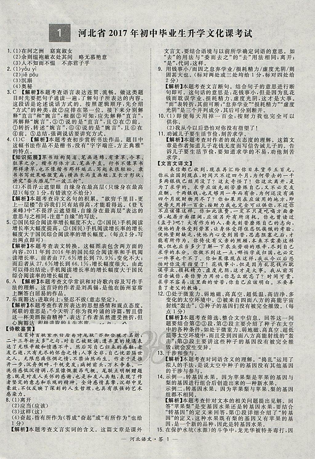 2018年天利38套河北省中考试题精选语文 参考答案第1页