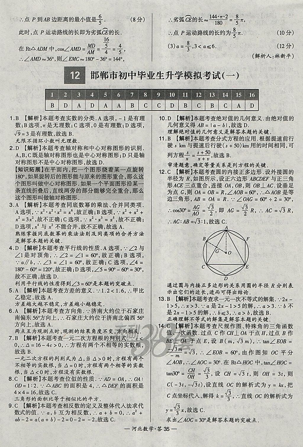 2018年天利38套河北省中考试题精选数学 参考答案第35页