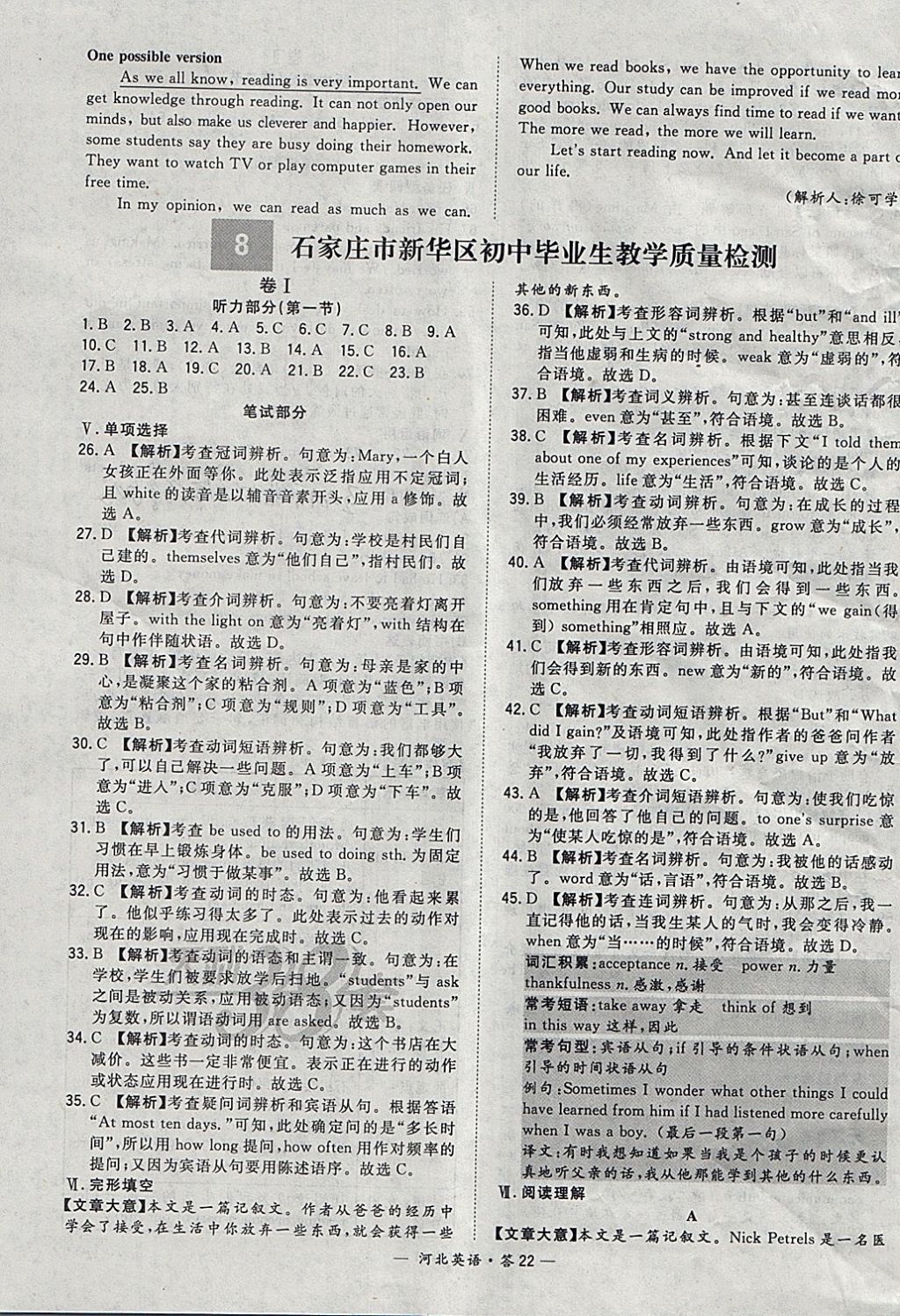 2018年天利38套河北省中考试题精选英语 参考答案第22页