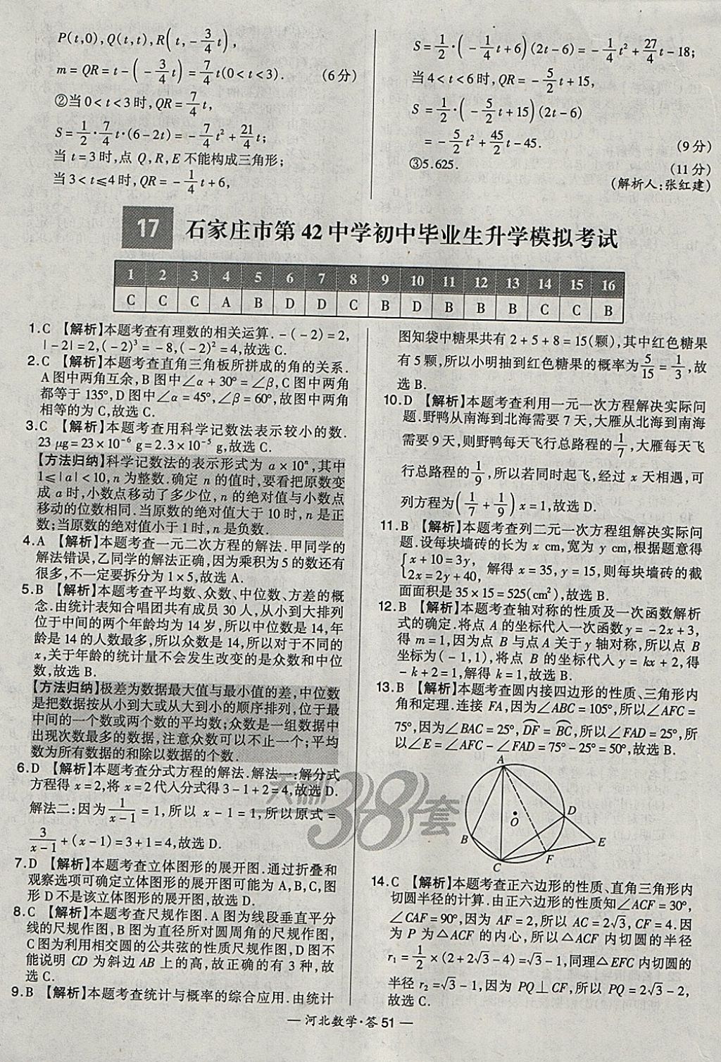 2018年天利38套河北省中考试题精选数学 参考答案第51页