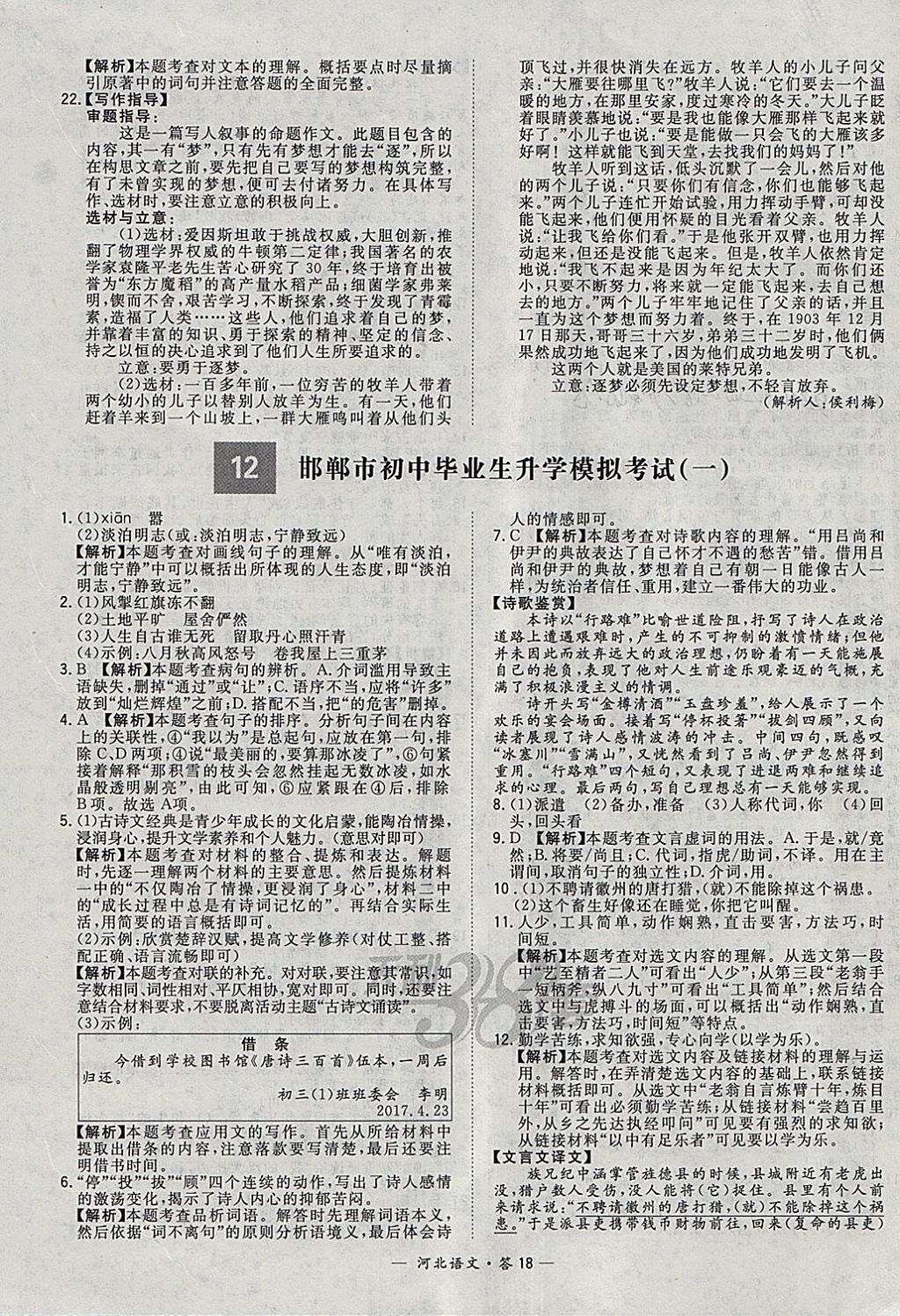 2018年天利38套河北省中考试题精选语文 参考答案第18页