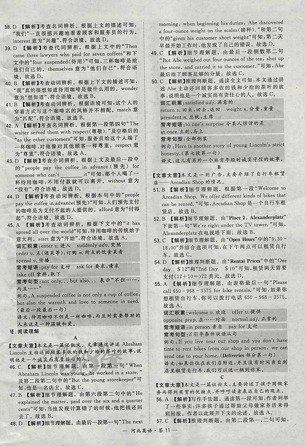 2018年天利38套河北省中考试题精选英语 参考答案第11页