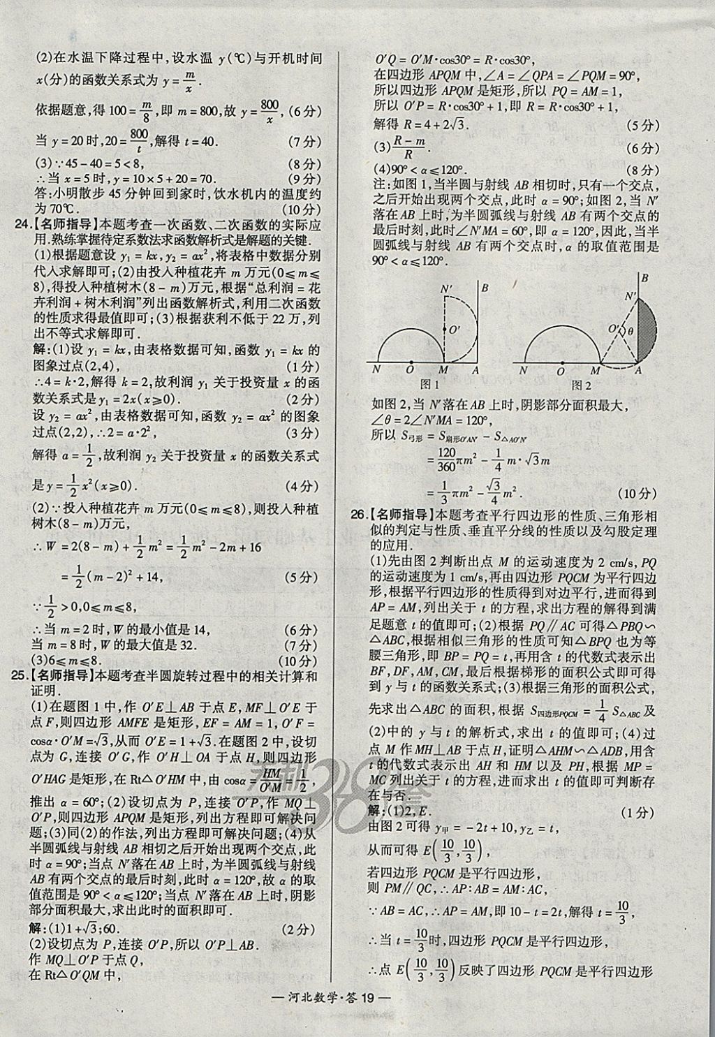 2018年天利38套河北省中考试题精选数学 参考答案第19页